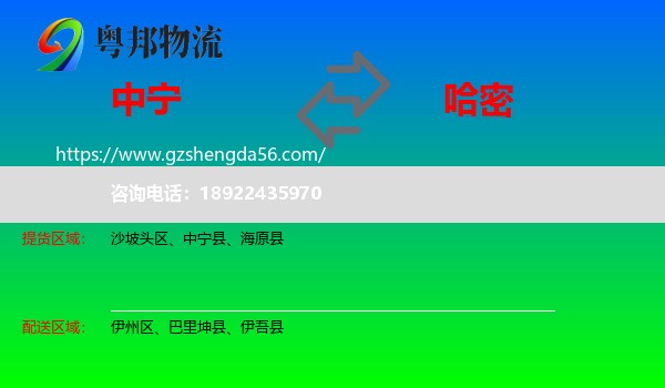 中宁县到哈密物流专线