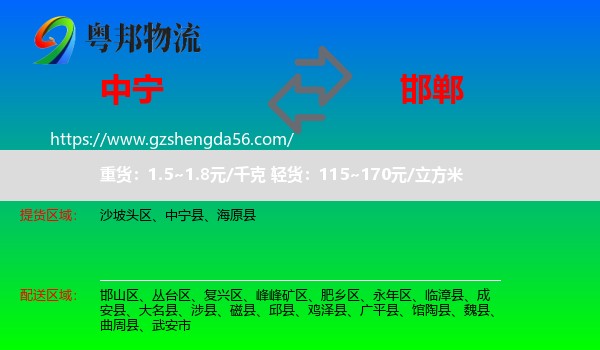 中宁县到邯郸物流专线