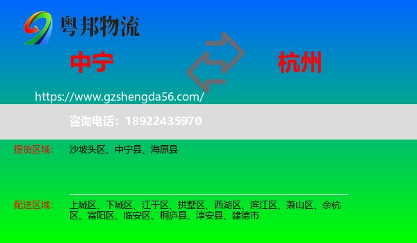 中宁县到杭州专线