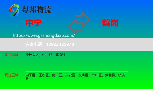 中宁县到鹤岗物流专线