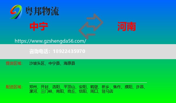 中宁县到河南物流专线