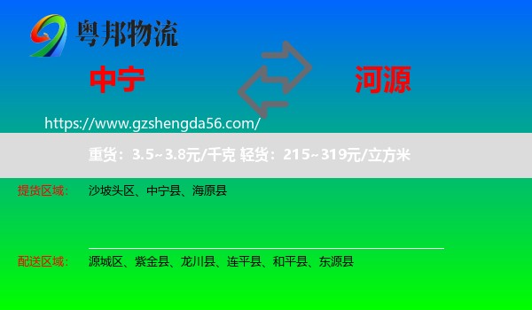 中宁县到河源物流专线
