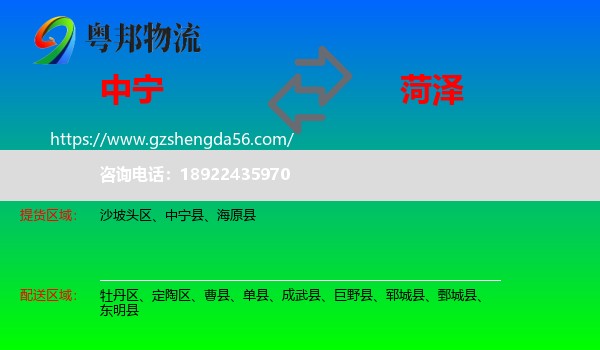 中宁县到菏泽物流专线