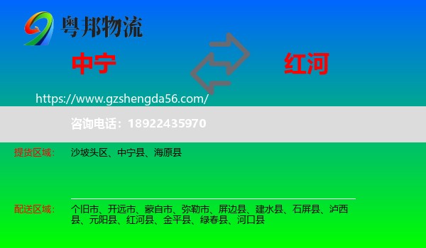 中宁县到红河物流专线
