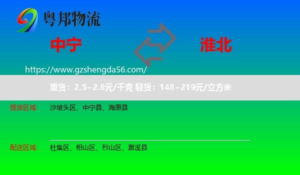 中宁县到淮北物流专线