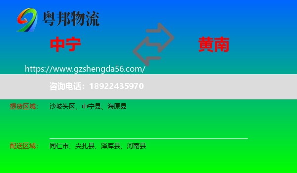 中宁县到黄南物流专线
