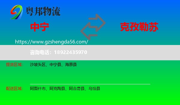 中宁县到克孜勒苏物流专线