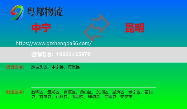 中宁县到昆明专线