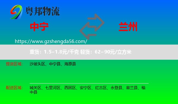 中宁县到兰州专线