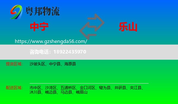 中宁县到乐山物流专线