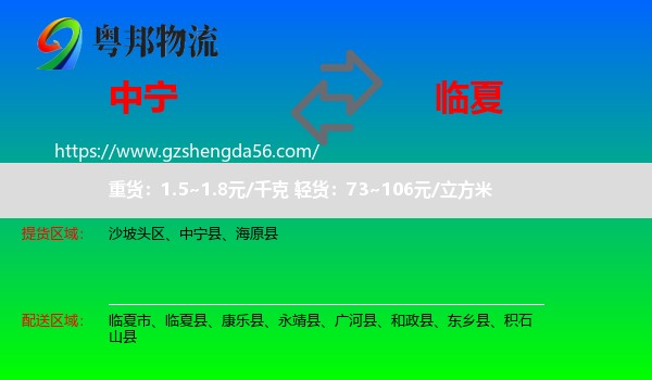 中宁县到临夏物流专线