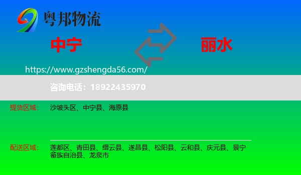 中宁县到丽水物流专线
