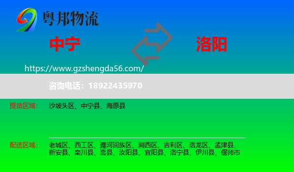 中宁县到洛阳物流专线