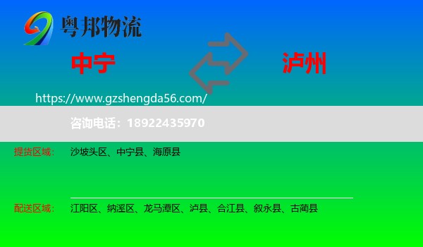 中宁县到泸州物流专线