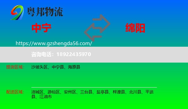 中宁县到绵阳物流专线