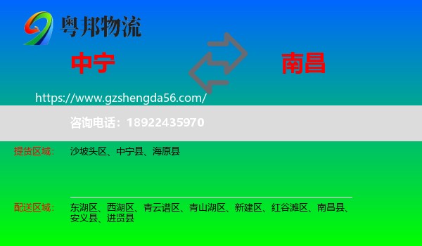 中宁县到南昌专线