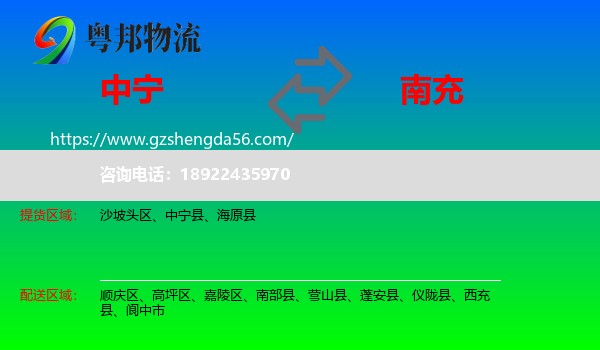 中宁县到南充物流专线