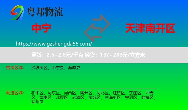 中宁县到南开区物流专线