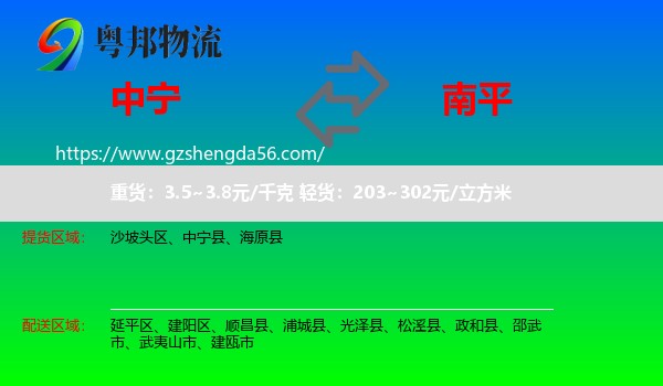 中宁县到南平物流专线