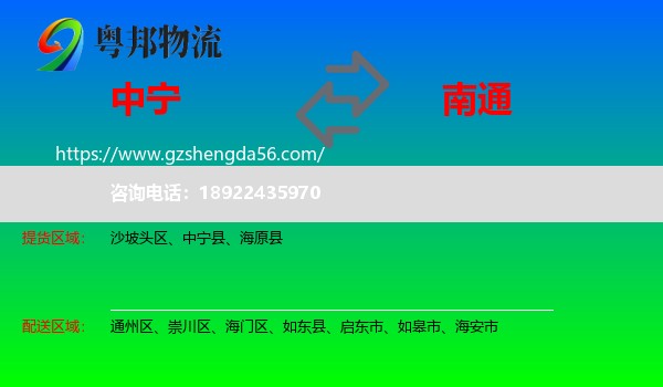 中宁县到南通物流专线