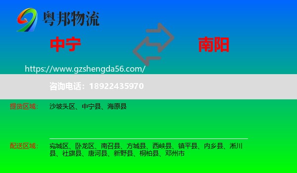 中宁县到南阳物流专线
