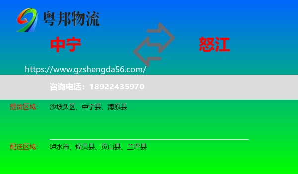 中宁县到怒江物流专线