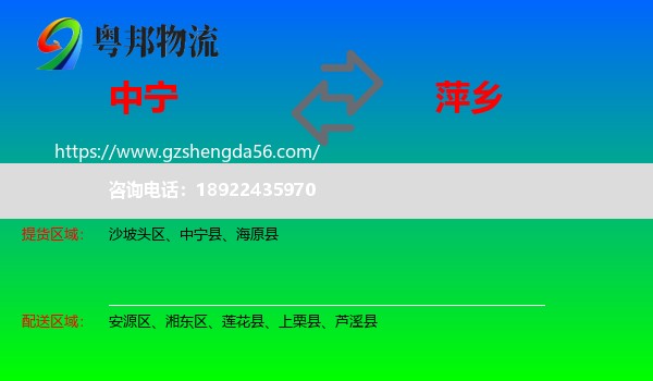 中宁县到萍乡物流专线