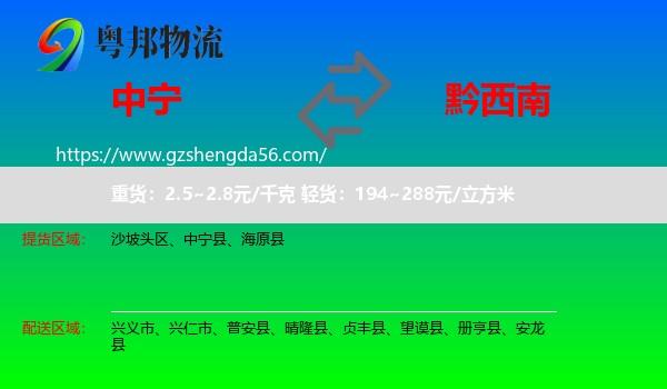 中宁县到黔西南物流专线