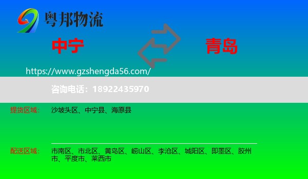 中宁县到青岛物流专线