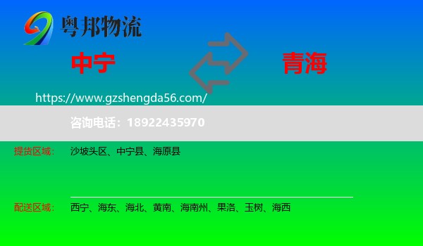 中宁县到青海物流专线