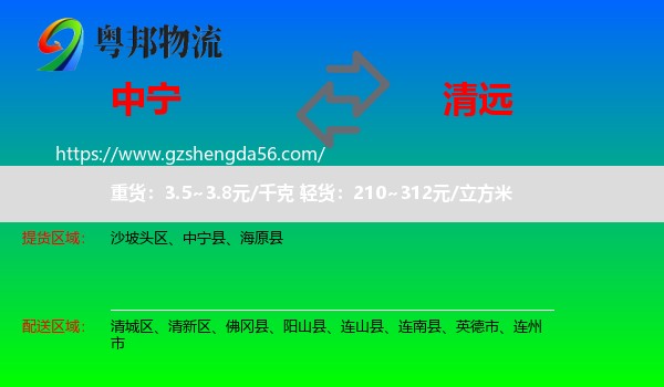 中宁县到清远物流专线