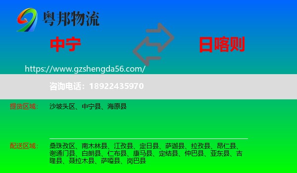 中宁县到日喀则物流专线