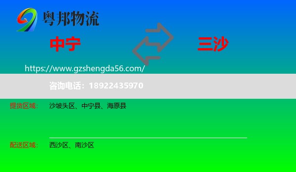 中宁县到三沙物流专线