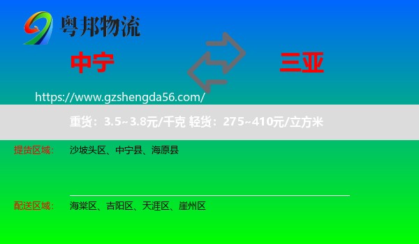 中宁县到三亚物流专线