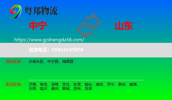 中宁县到山东物流专线