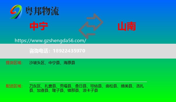 中宁县到山南物流专线