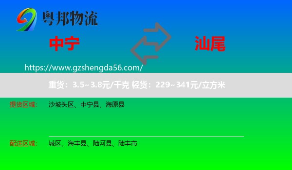中宁县到汕尾物流专线