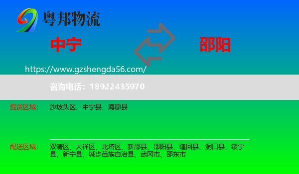 中宁县到邵阳物流专线