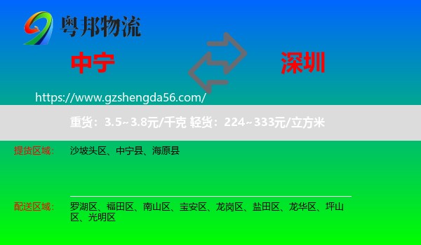中宁县到深圳物流专线
