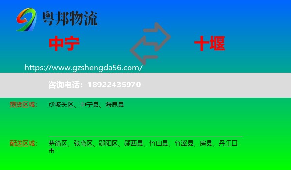 中宁县到十堰物流专线