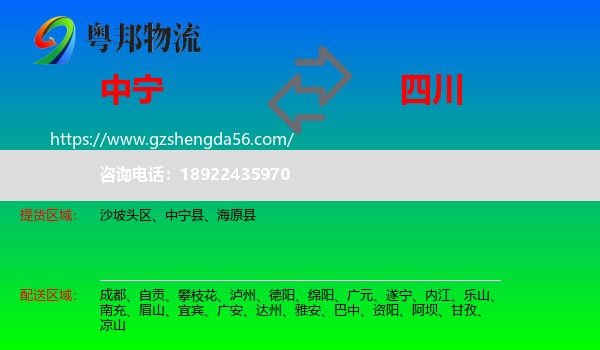 中宁县到四川物流专线