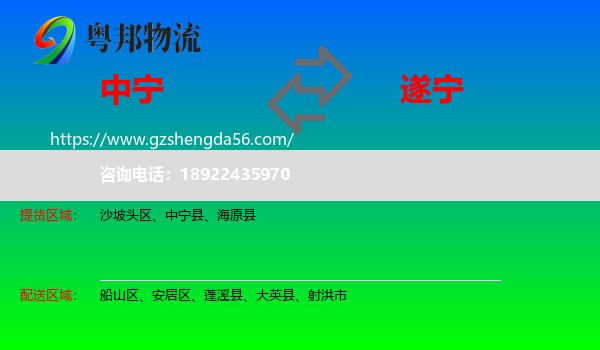 中宁县到遂宁物流专线