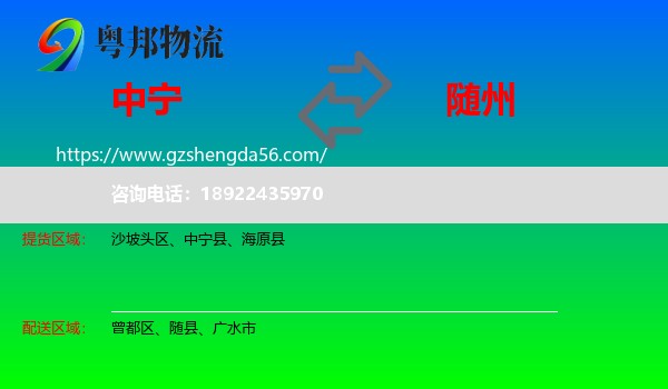 中宁县到随州物流专线