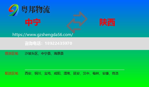 中宁县到陕西物流专线