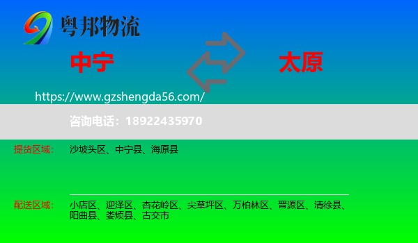中宁县到太原专线