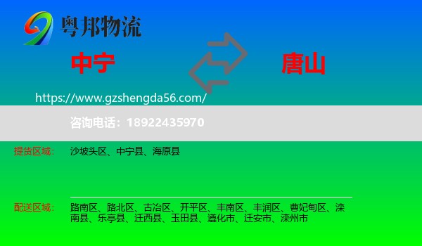 中宁县到唐山物流专线