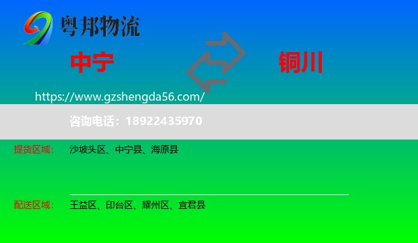 中宁县到铜川物流专线