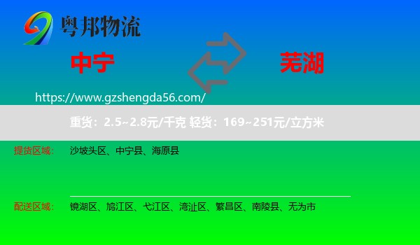 中宁县到芜湖物流专线