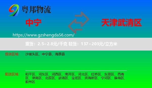 中宁县到武清区物流专线