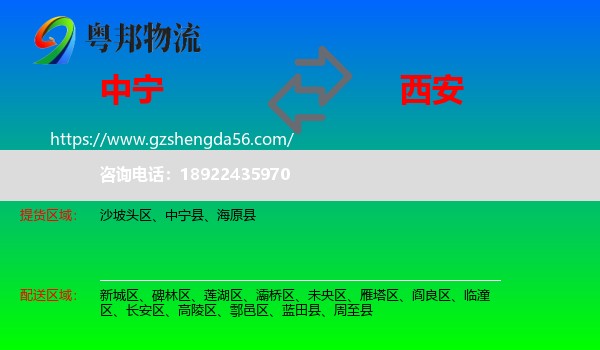 中宁县到西安专线